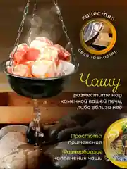 Чаша испаритель для бани и сауны потолочное крепление, "Гималайская соль", 1000 грамм