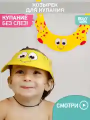 Желтый защитный козырек ободок для купания и мытья головы детский
