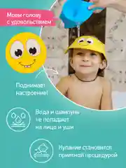 Желтый защитный козырек ободок для купания и мытья головы детский