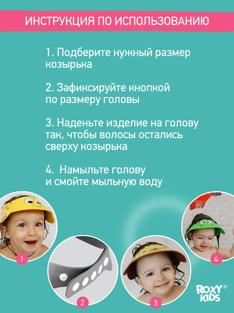 Желтый защитный козырек ободок для купания и мытья головы детский
