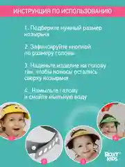 Желтый защитный козырек ободок для купания и мытья головы детский