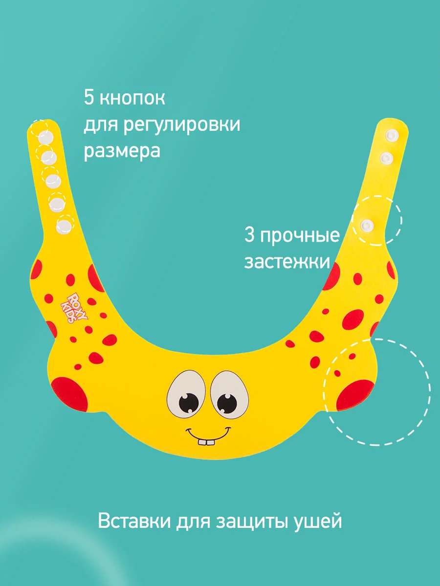 Желтый защитный козырек ободок для купания и мытья головы детский
