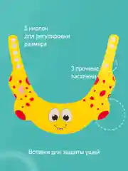 Желтый защитный козырек ободок для купания и мытья головы детский