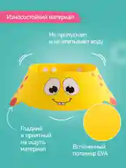 Желтый защитный козырек ободок для купания и мытья головы детский