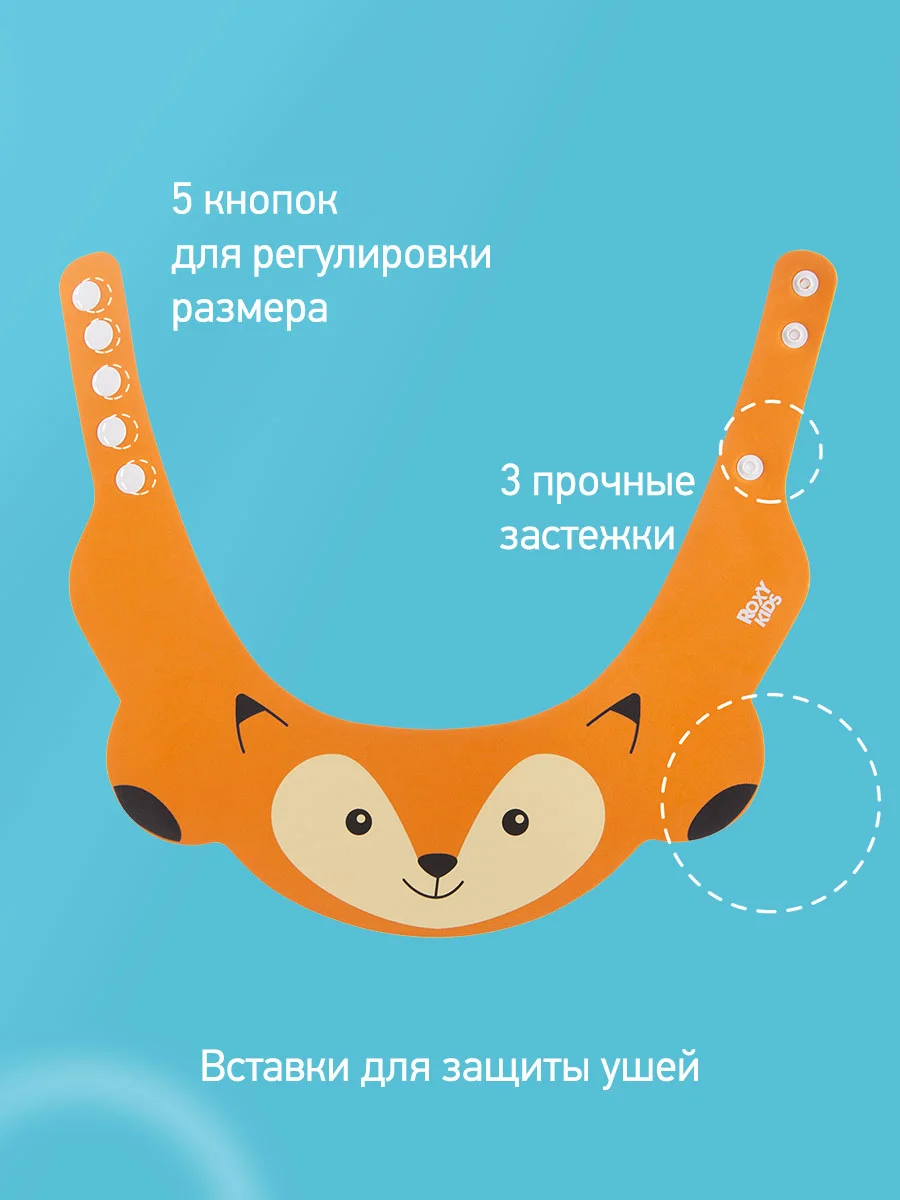 Оранжевый защитный козырек ободок для купания и мытья головы детский