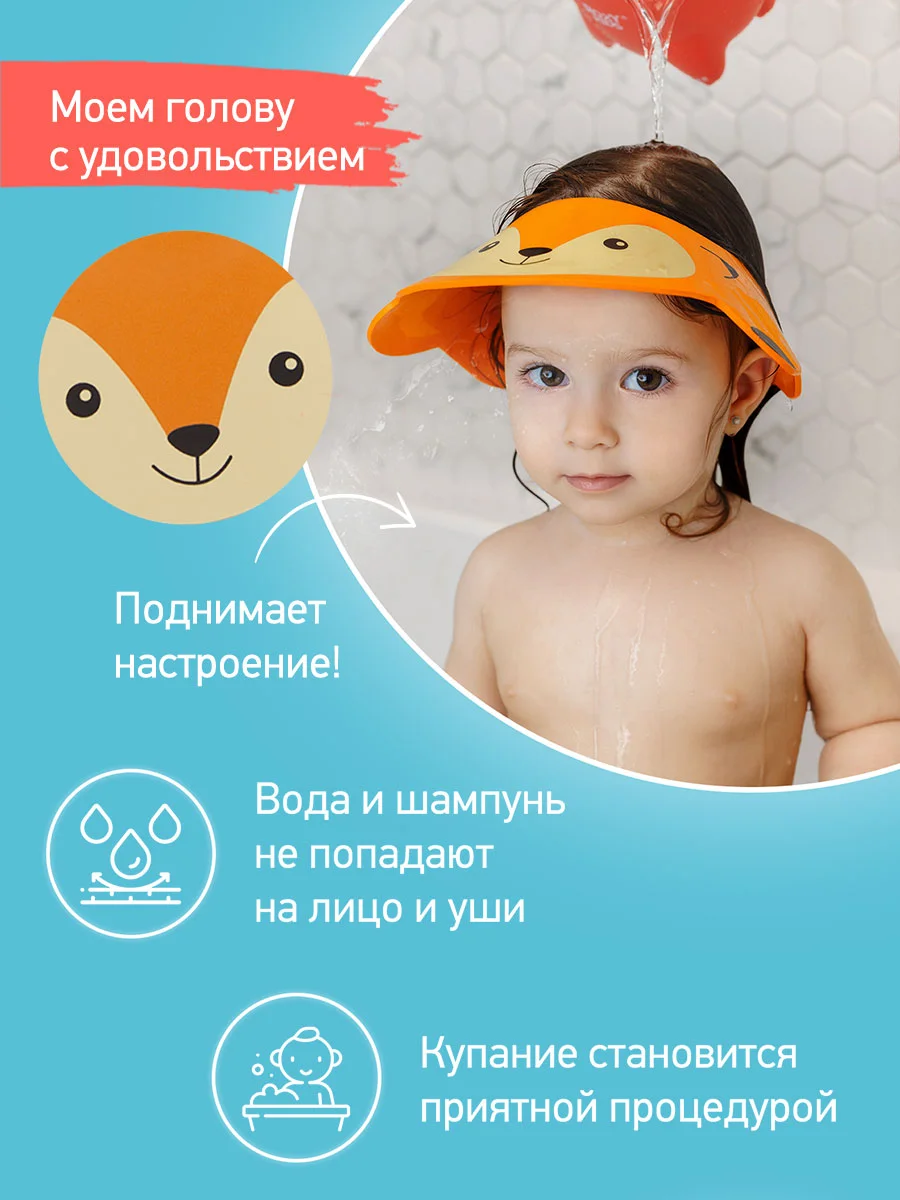 Оранжевый защитный козырек ободок для купания и мытья головы детский