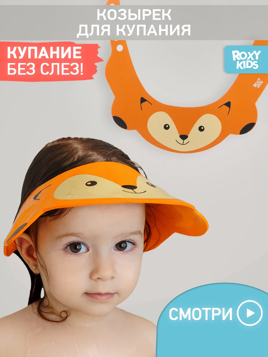 Оранжевый защитный козырек ободок для купания и мытья головы детский
