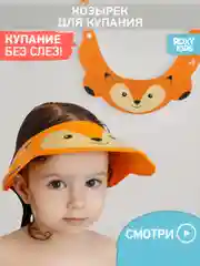 Оранжевый защитный козырек ободок для купания и мытья головы детский