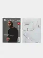 Журнал с выкройками для шитья Вселекала "Мужская капсула"