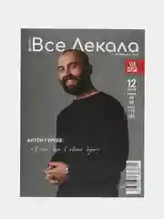 Журнал с выкройками для шитья Вселекала "Мужская капсула"