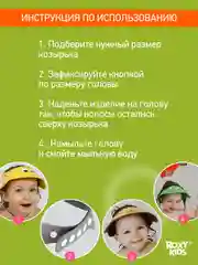 Коричневый защитный козырек ободок для купания и мытья головы детский