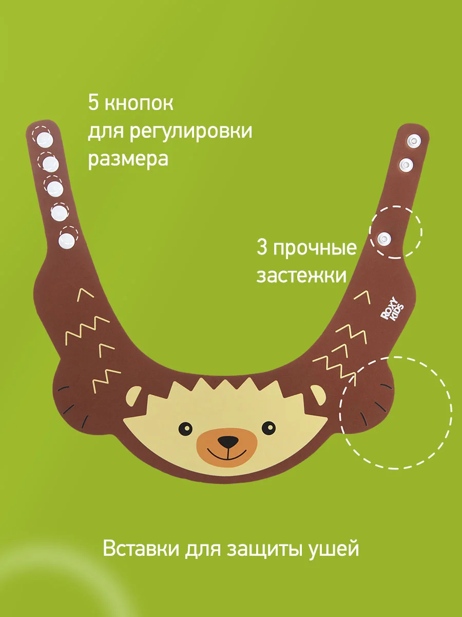 Коричневый защитный козырек ободок для купания и мытья головы детский