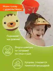 Коричневый защитный козырек ободок для купания и мытья головы детский
