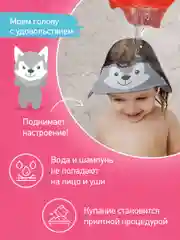 Серый защитный козырек ободок для купания и мытья головы детский