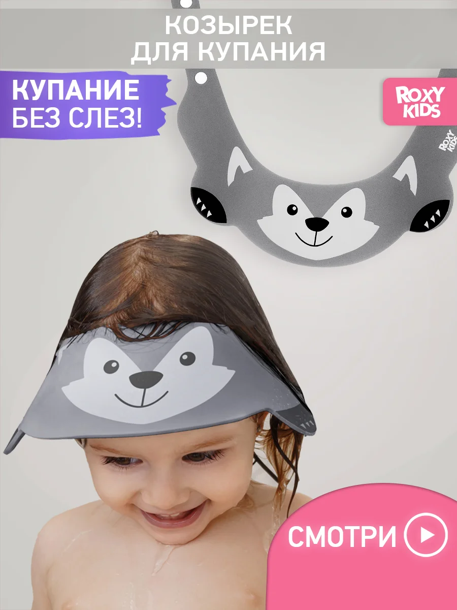 Серый защитный козырек ободок для купания и мытья головы детский