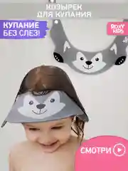 Серый защитный козырек ободок для купания и мытья головы детский