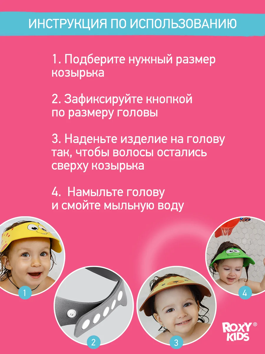 Серый защитный козырек ободок для купания и мытья головы детский