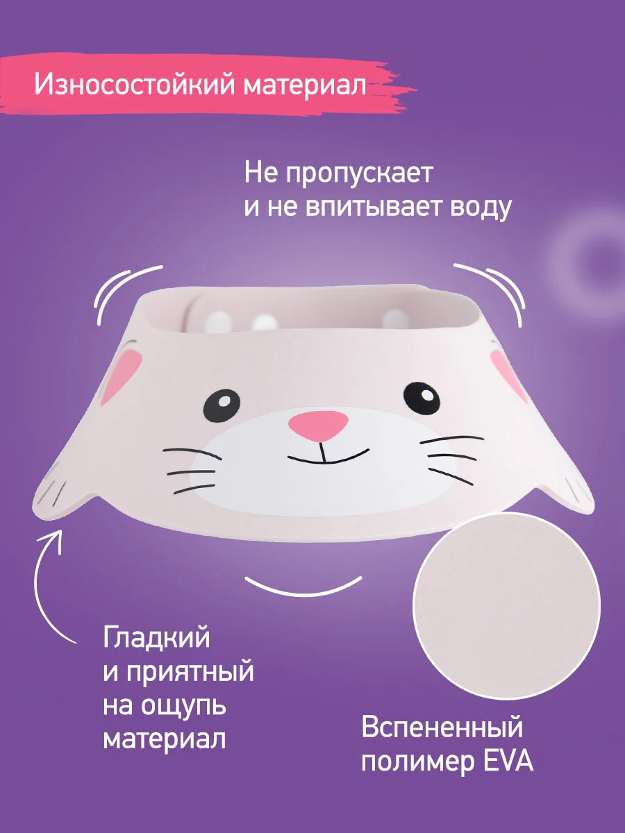 Розовый защитный козырек ободок для купания и мытья головы детский