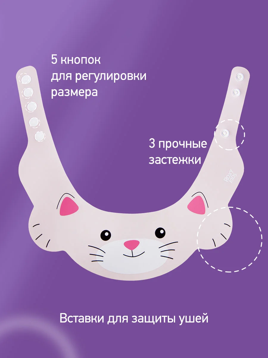 Розовый защитный козырек ободок для купания и мытья головы детский