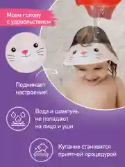 Розовый защитный козырек ободок для купания и мытья головы детский