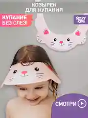 Розовый защитный козырек ободок для купания и мытья головы детский