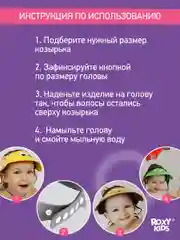 Розовый защитный козырек ободок для купания и мытья головы детский