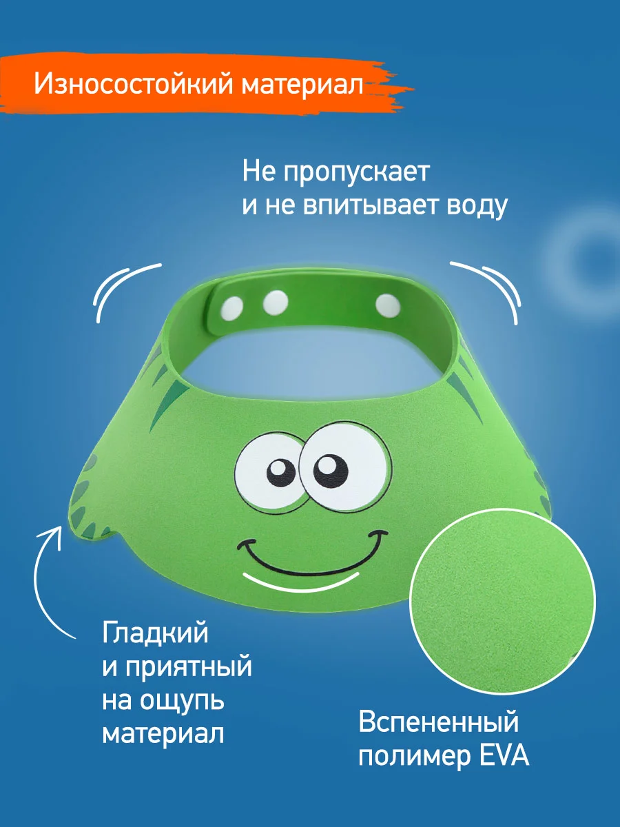 Зеленый защитный козырек ободок для купания и мытья головы детский