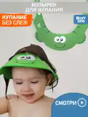 Зеленый защитный козырек ободок для купания и мытья головы детский