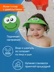 Зеленый защитный козырек ободок для купания и мытья головы детский