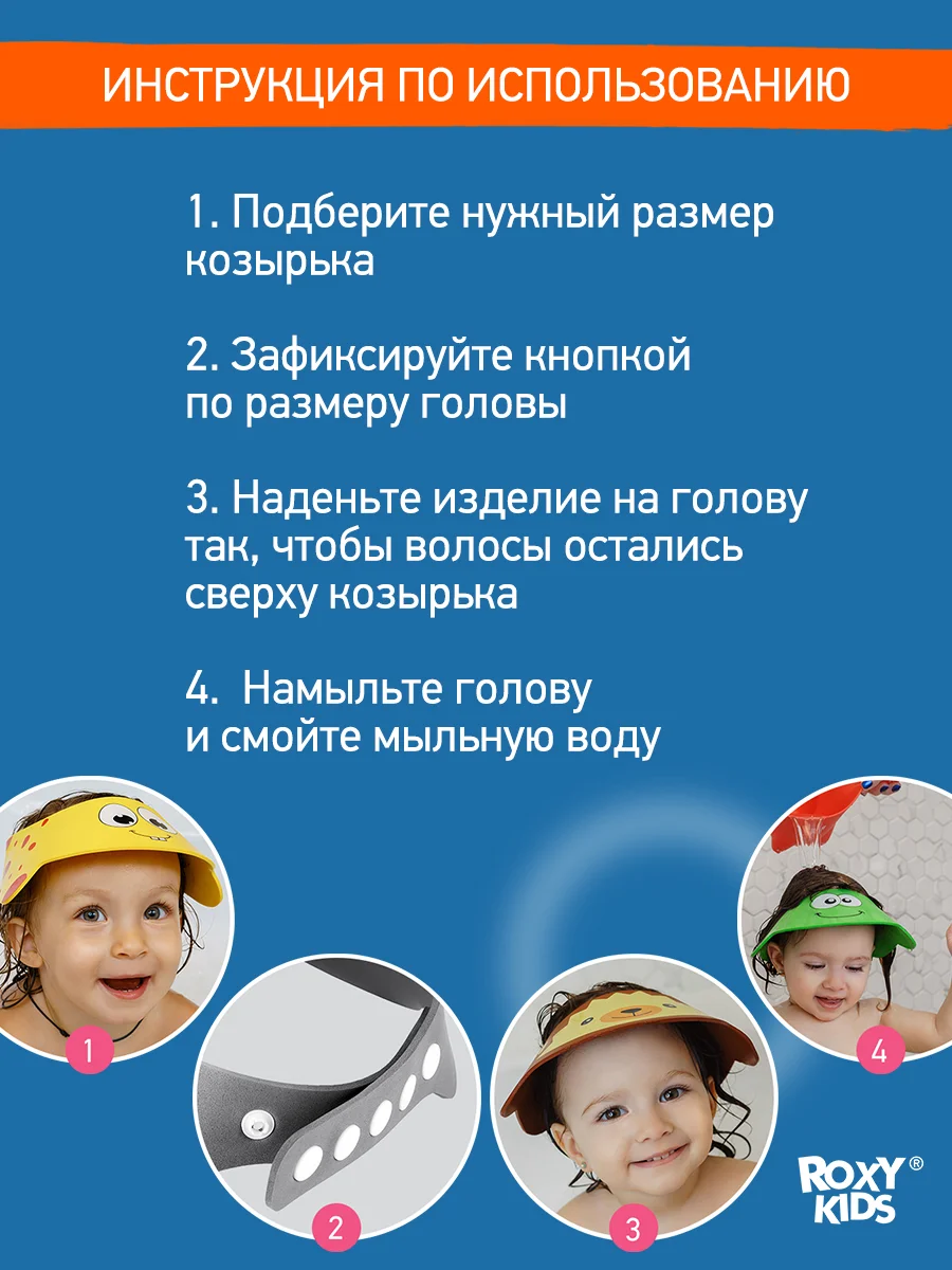 Зеленый защитный козырек ободок для купания и мытья головы детский