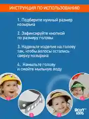 Зеленый защитный козырек ободок для купания и мытья головы детский