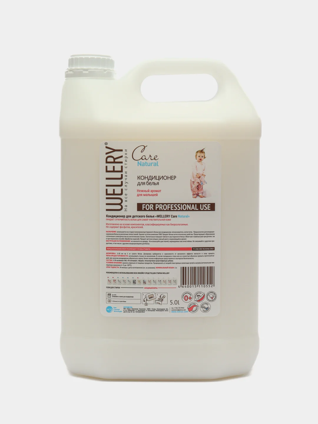 Кондиционер для белья детский Wellery Care Natural, гипоаллергенный, 5 л