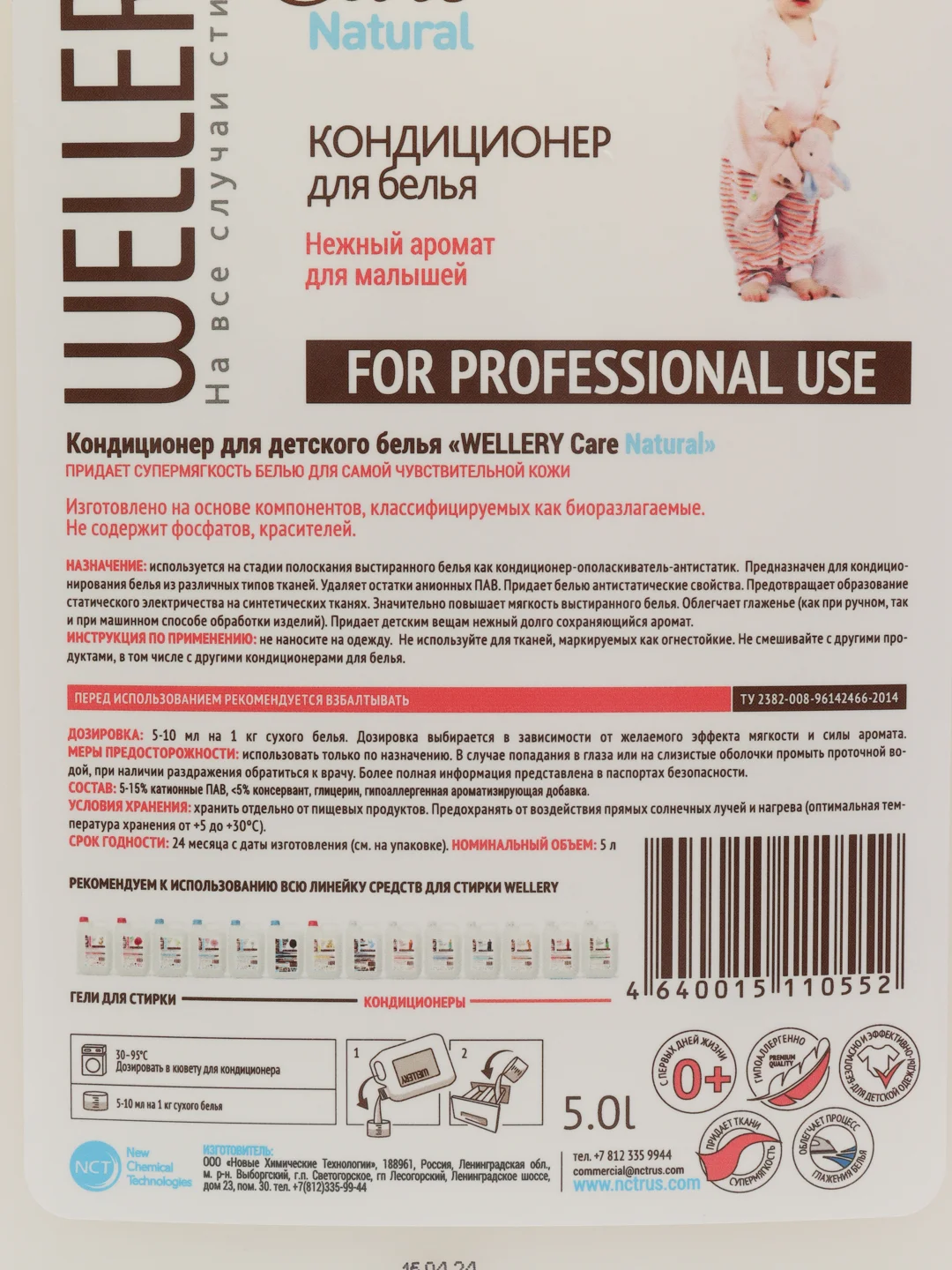 Кондиционер для белья детский Wellery Care Natural, гипоаллергенный, 5 л