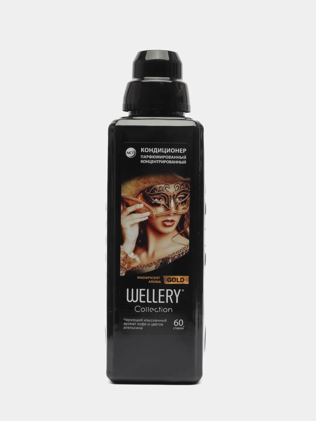 Кондиционер для белья парфюмированный Wellery Collection ассорти, набор 4 шт