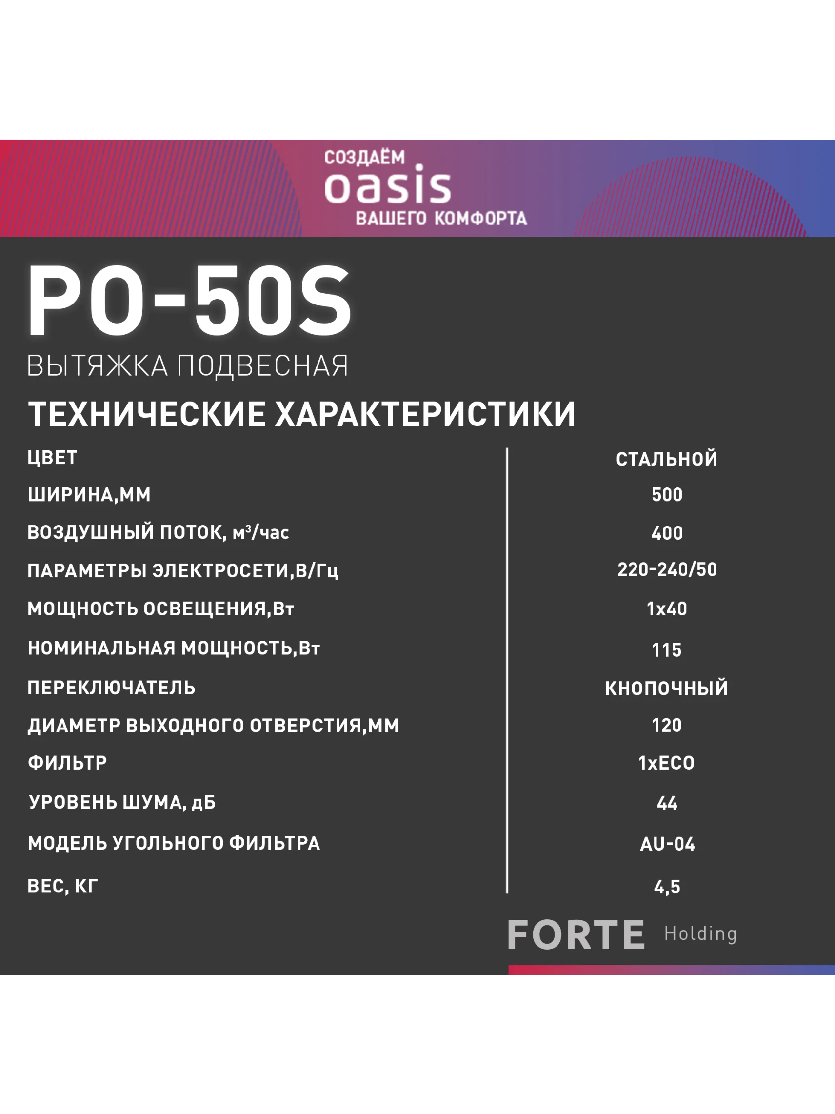 Серебряный вытяжка кухонная "making Оasis everywhere" PO-50S