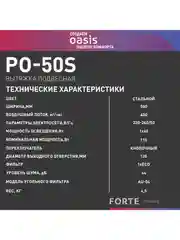 Серебряный вытяжка кухонная "making Оasis everywhere" PO-50S