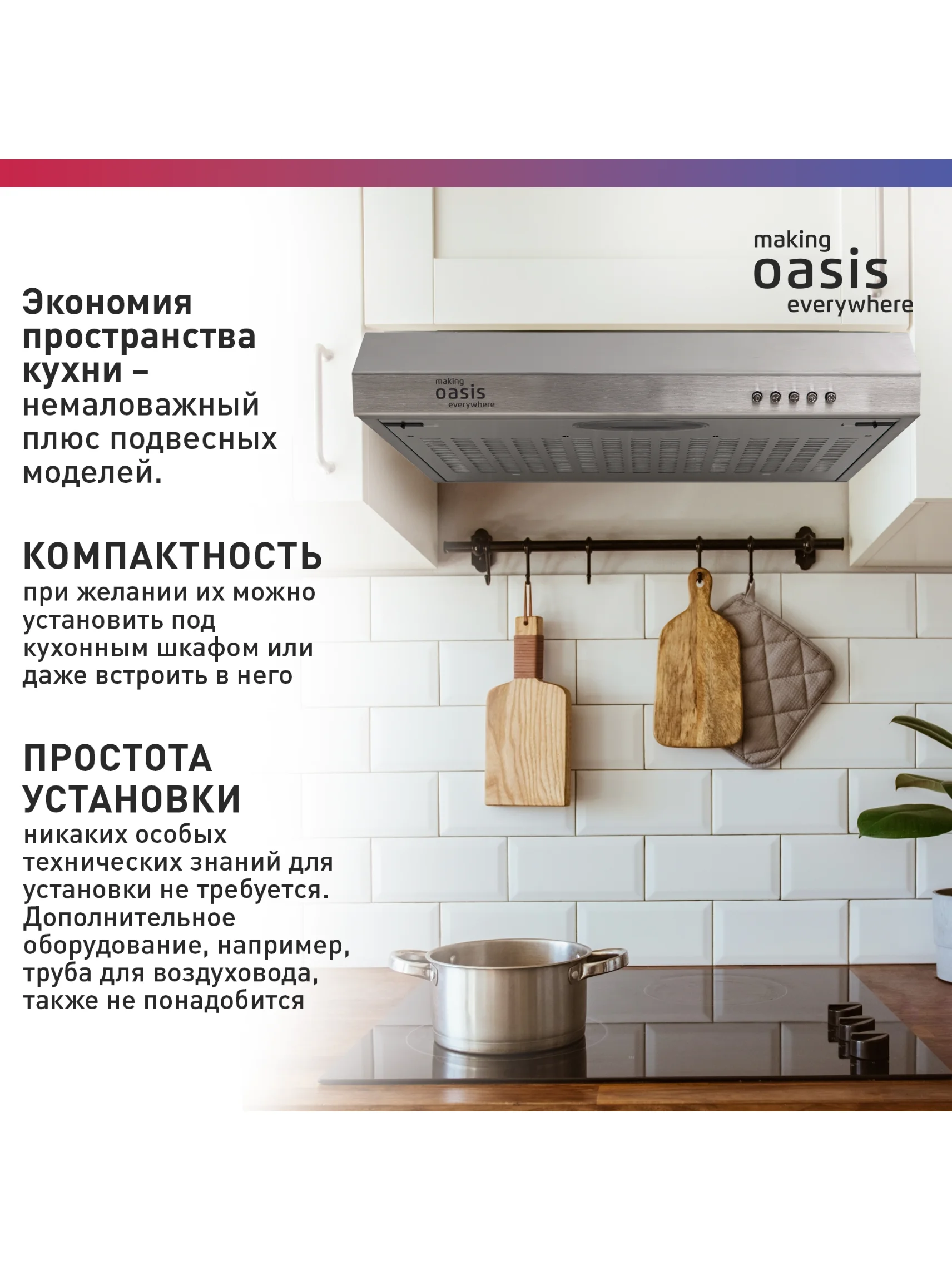 Серебряный вытяжка кухонная "making Оasis everywhere" PO-50S