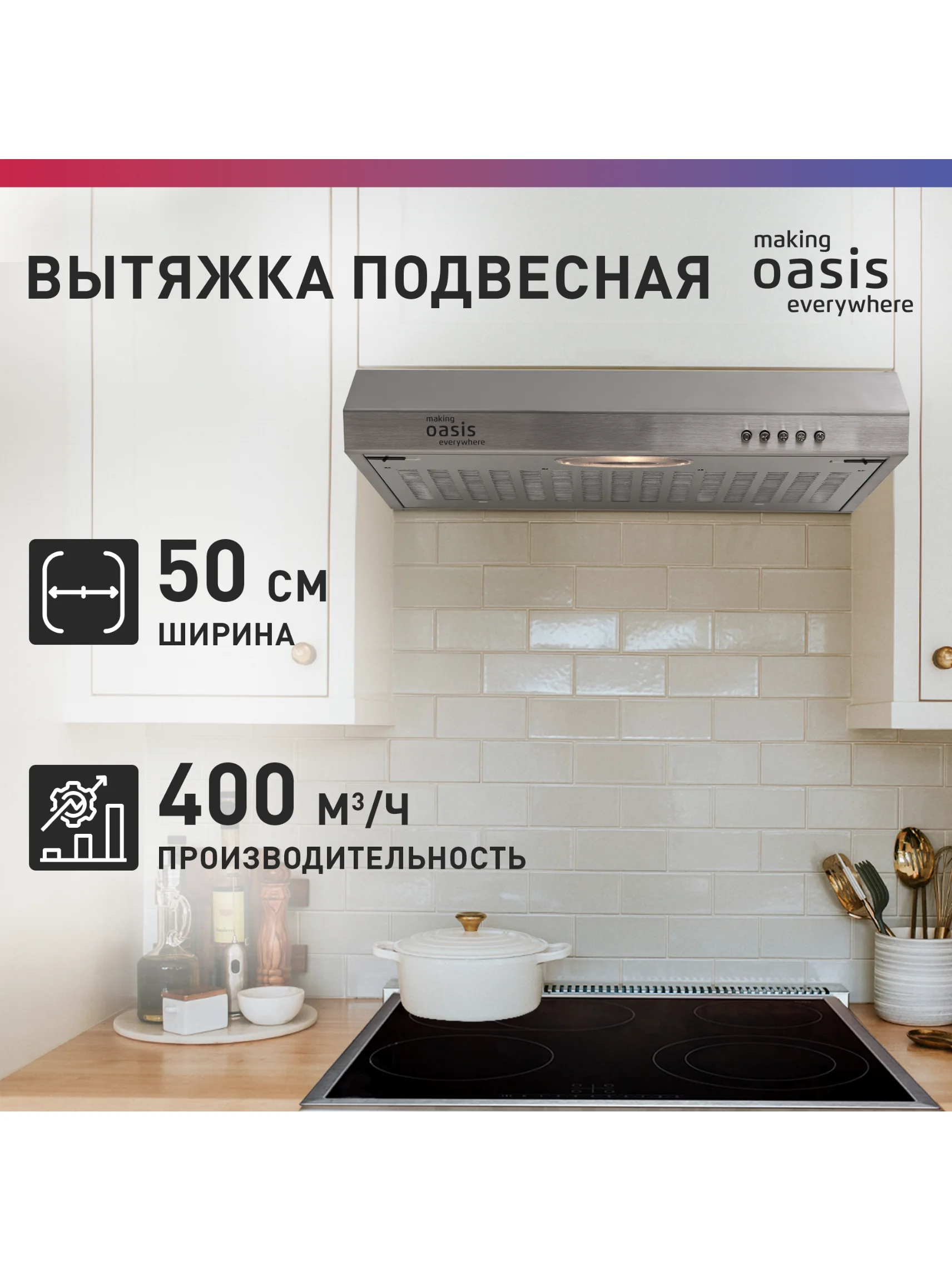 Серебряный вытяжка кухонная "making Оasis everywhere" PO-50S