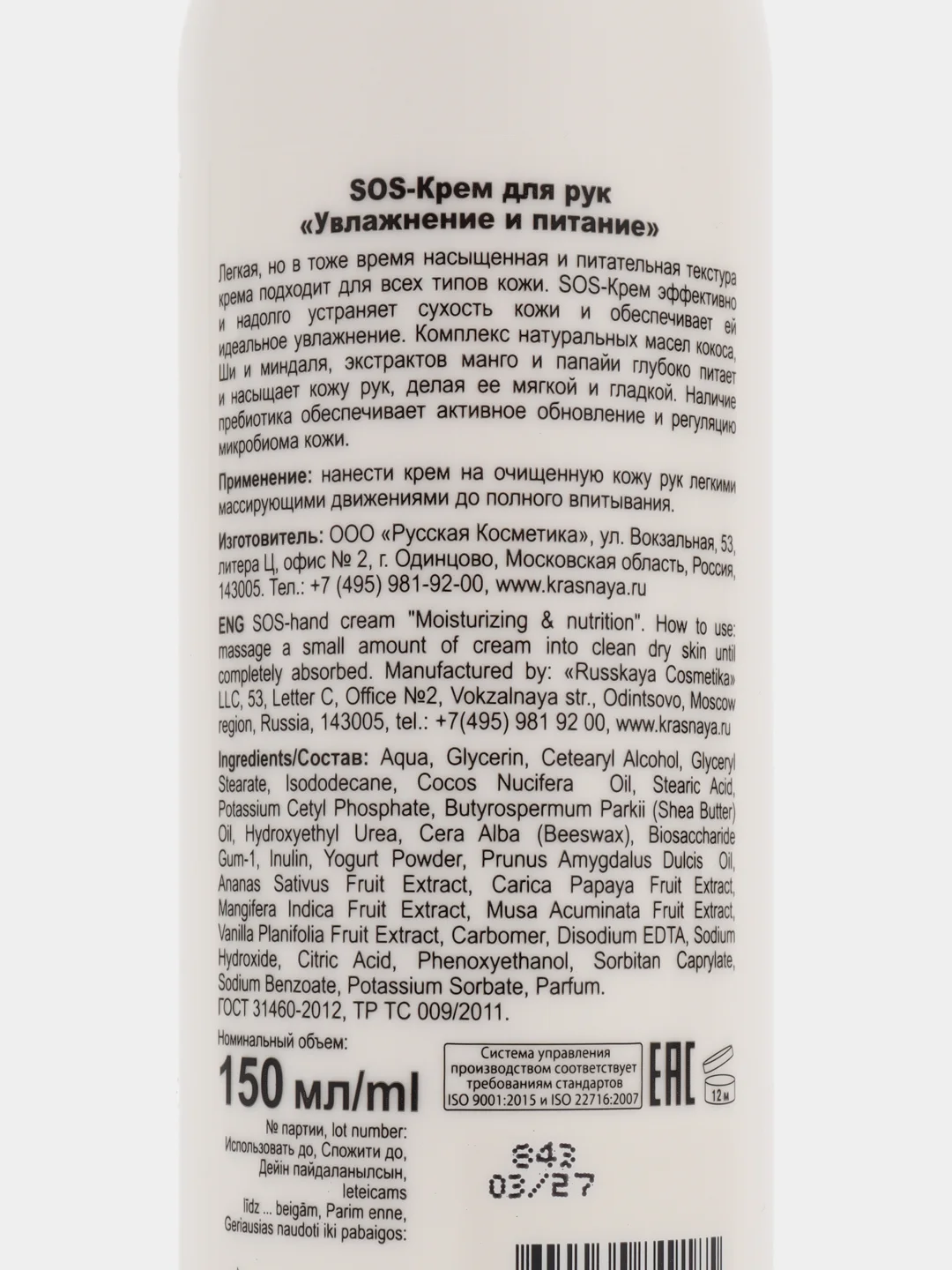 Красная Линия SOS-крем для рук "Увлажнение и питание", 150 мл