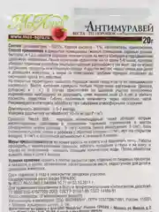 Лесной зеленый средство для борьбы с муравьями, Антимуравей, порошок, 50 г