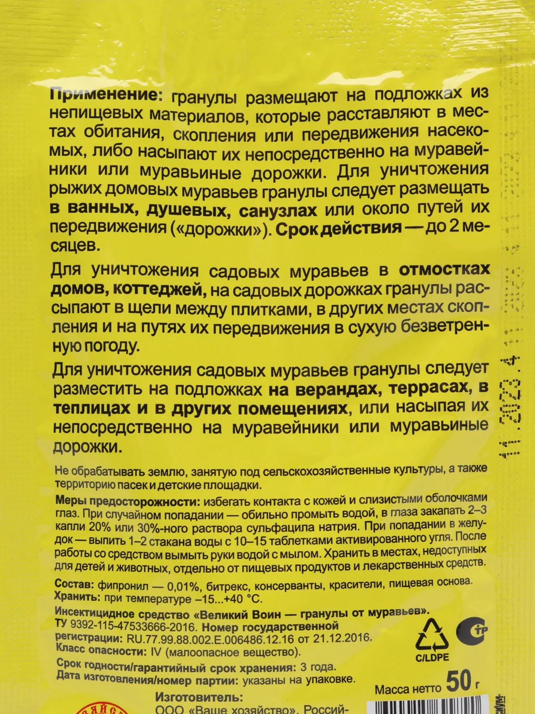 Великий воин гранулы 50г от муравьев