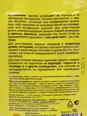 Великий воин гранулы 50г от муравьев