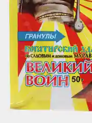 Великий воин гранулы 50г от муравьев
