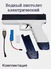 Темно-синий водный пистолет электрический на аккумуляторе, глок игрушка-автомат с запасным блоком