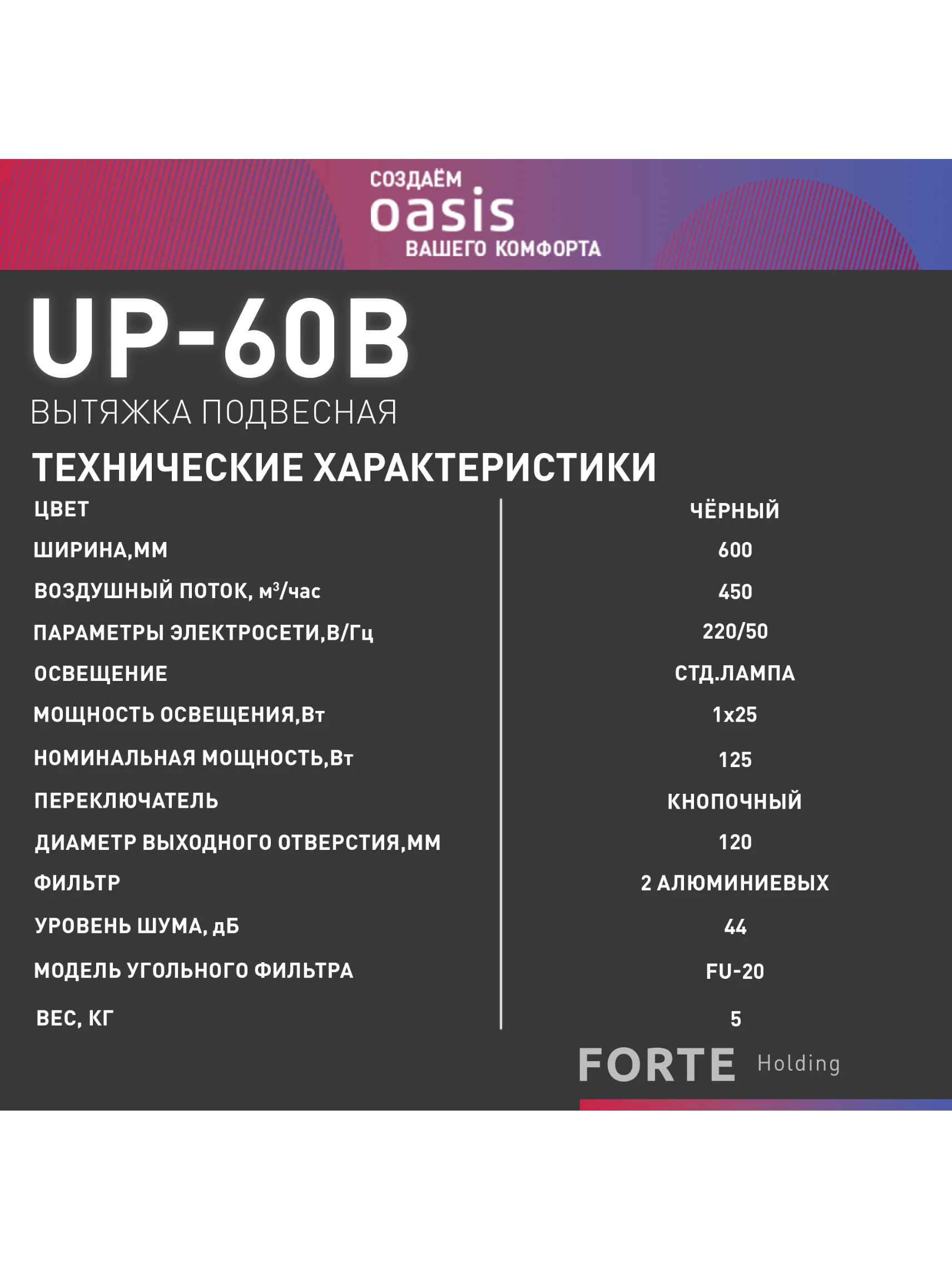 Черный вытяжка кухонная "making Оasis everywhere" UP-60B
