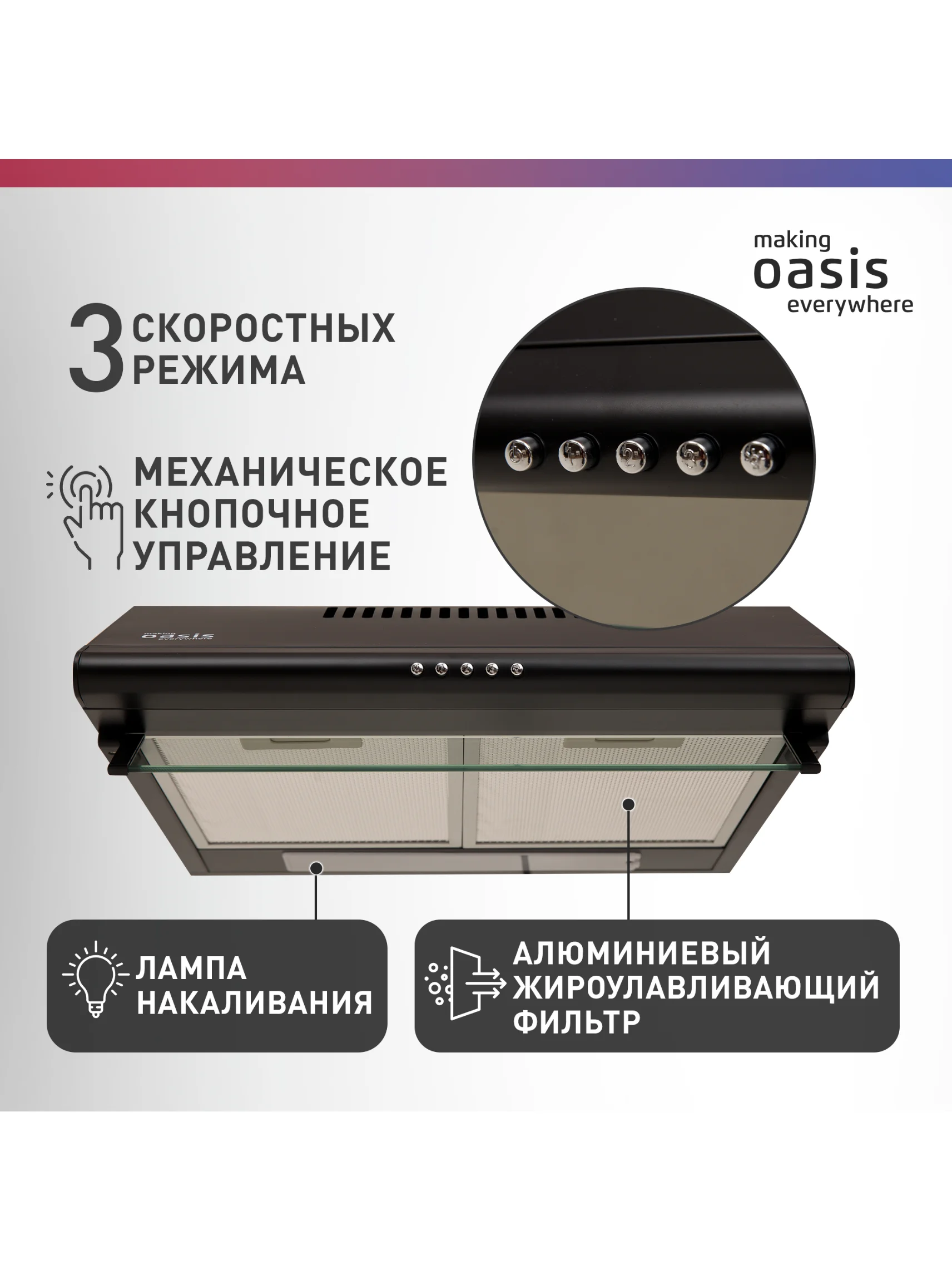 Черный вытяжка кухонная "making Оasis everywhere" UP-60B