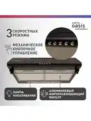 Черный вытяжка кухонная "making Оasis everywhere" UP-60B