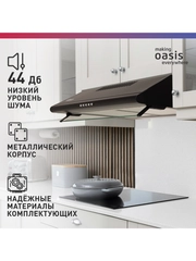 Вытяжка кухонная "making Оasis everywhere" UP-60B