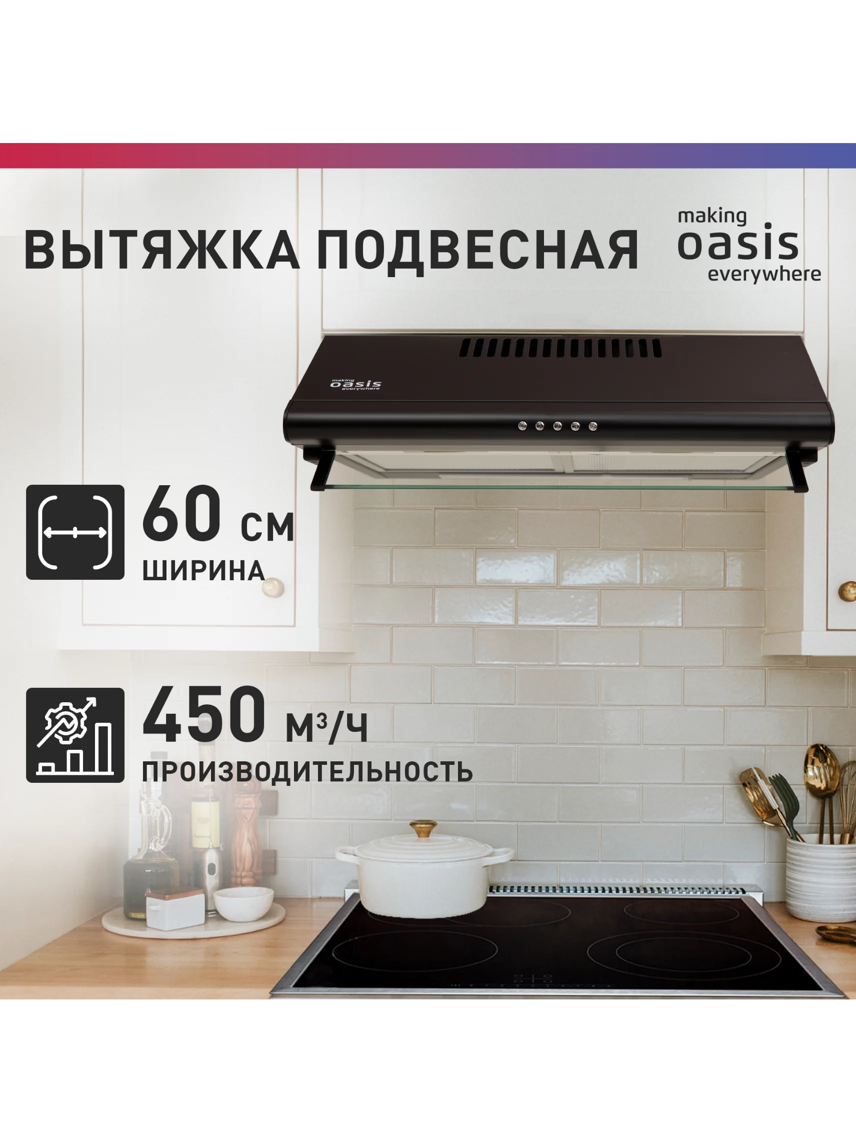 Черный вытяжка кухонная "making Оasis everywhere" UP-60B