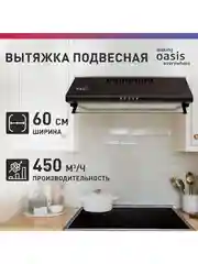 Черный вытяжка кухонная "making Оasis everywhere" UP-60B